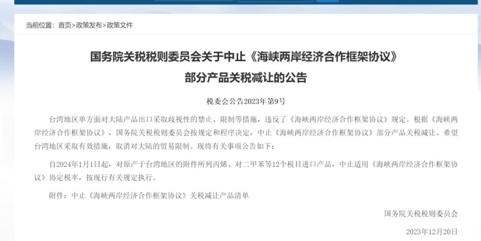 男女床上激情啊啊啊啊啊啊艹死我水好多视频国务院关税税则委员会发布公告决定中止《海峡两岸经济合作框架协议》 部分产品关税减让